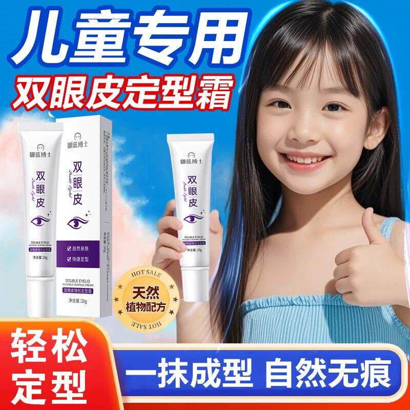 韩国双眼皮定形霜神器无痕隐形定型霜半永久肿眼泡去肿贴工具下垂