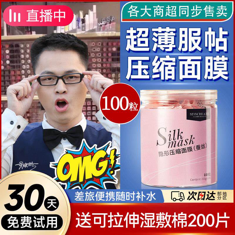 商超同款官网压缩面膜纸粒干蚕丝湿敷专用美容院一次性水疗独立包