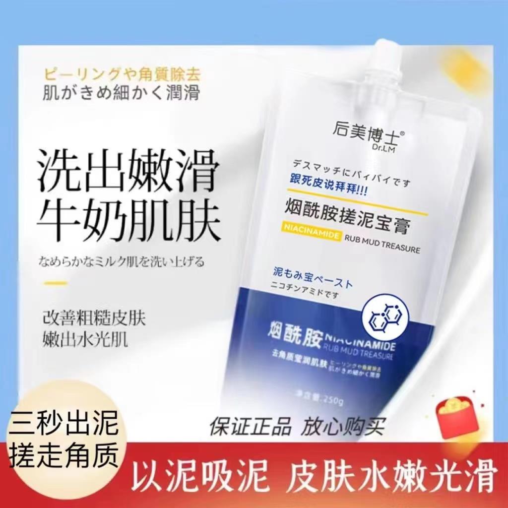 烟酰胺搓泥宝男女全身通用去角质磨砂膏深层清洁澡堂专用袋装