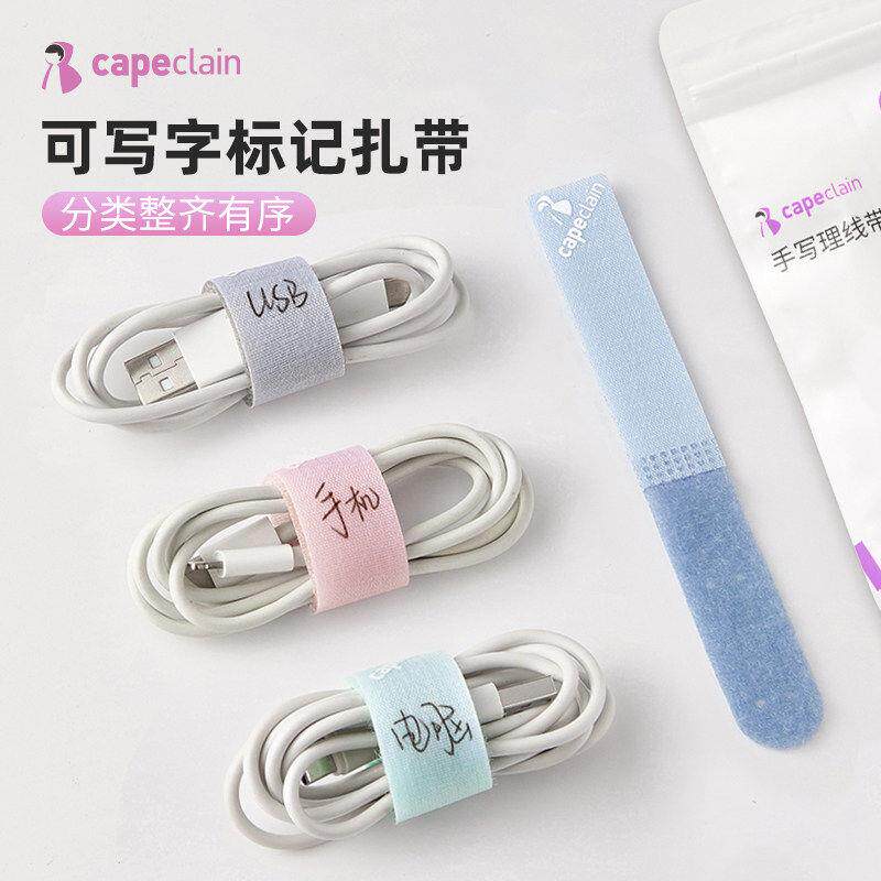 数据线收纳捆绑带魔术贴扎带理线束线充电线整理缠绕器标签贴