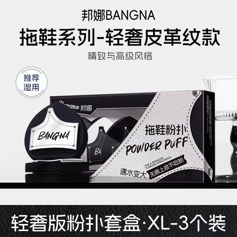 【下单立减50】拖鞋粉扑套盒定妆遮瑕干湿两用亲肤不吃粉化妆WB,家庭/个人清洁工具,面扑/粉扑,淘宝优惠券,粉丝福利购,淘宝优惠卷