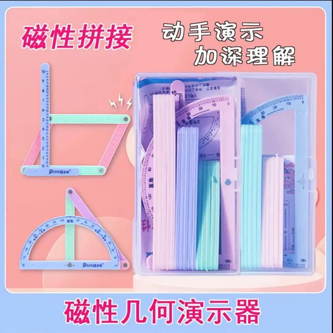 【下单立减50】磁性19件套小学二-四年级几何图形平行四边多边形K