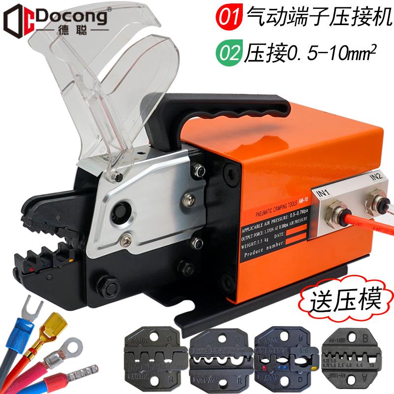 台式气动压线钳冷压端子DC-16A多模具可选接线工具多功能压接机