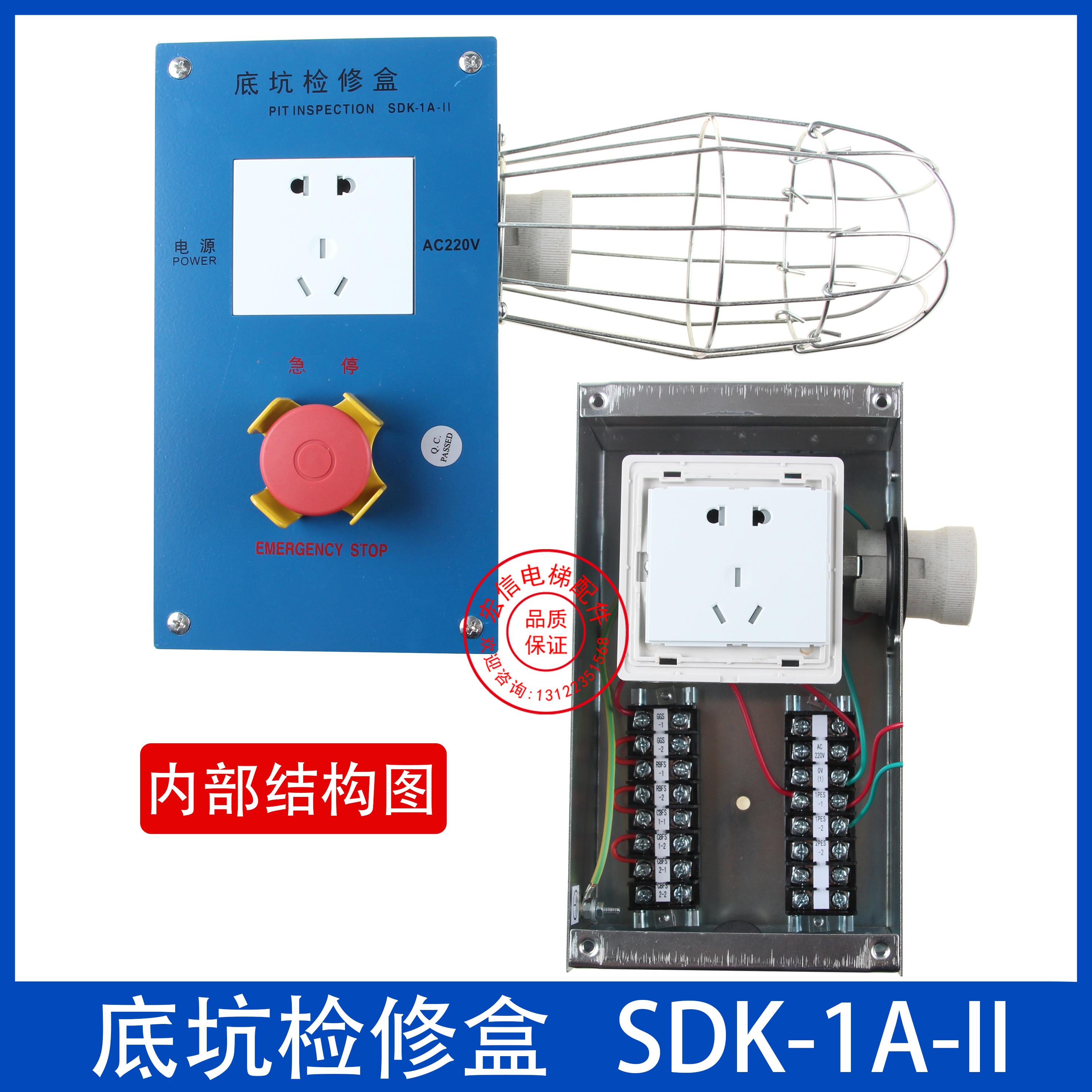OTIS西子奥的斯底坑检修盒SDK-1A-II 1D井道照明急停开关电梯配件