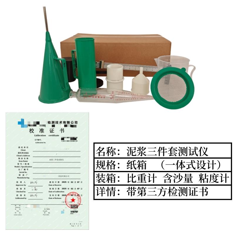 优质泥浆三件套测试仪砂浆比重计含砂量率粘度计钻井液指标试验