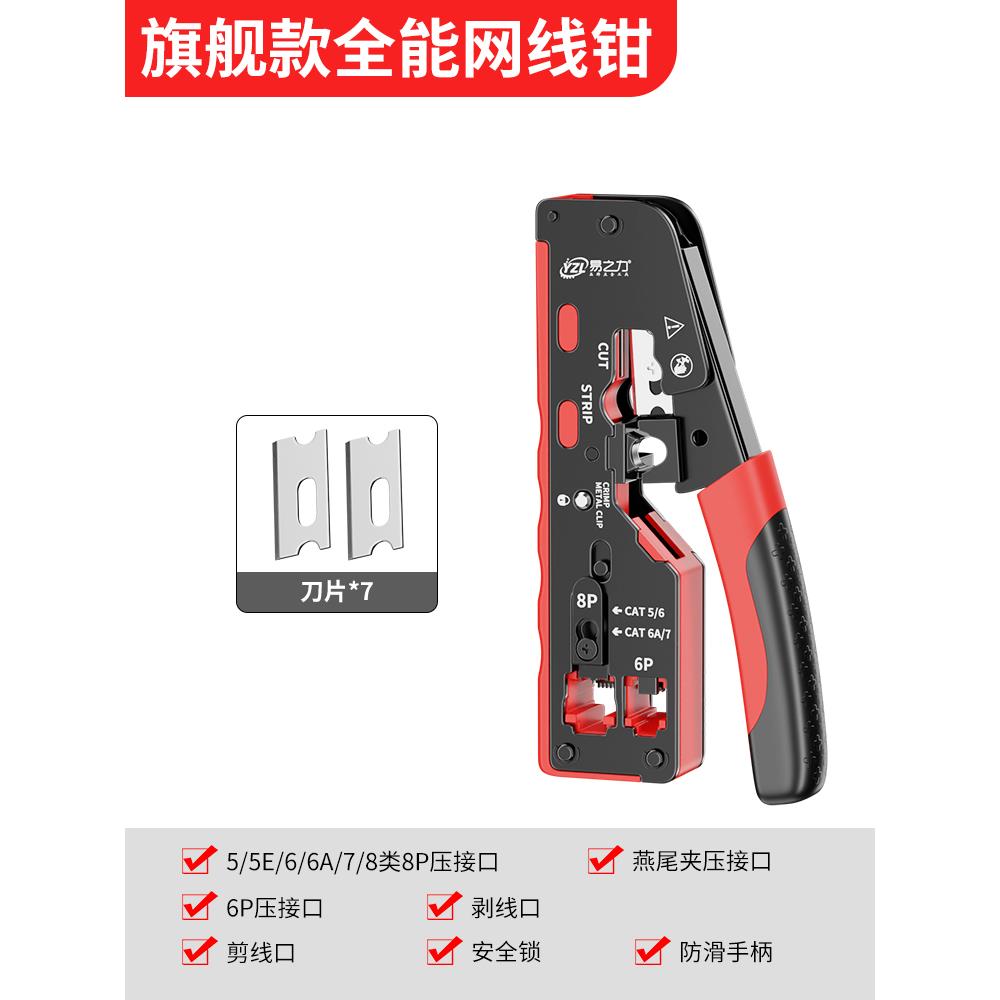 易之力网路线 线压线 线钳水晶头压线 线钳超六类7类网钳多功能网