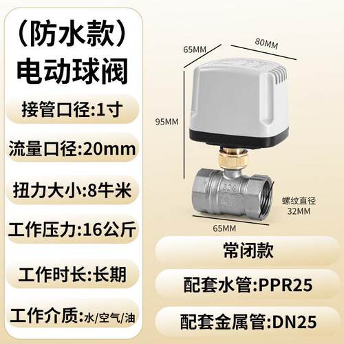 防水款电动二通球阀常闭常开220v两线24v电动阀门12v管道水阀开关