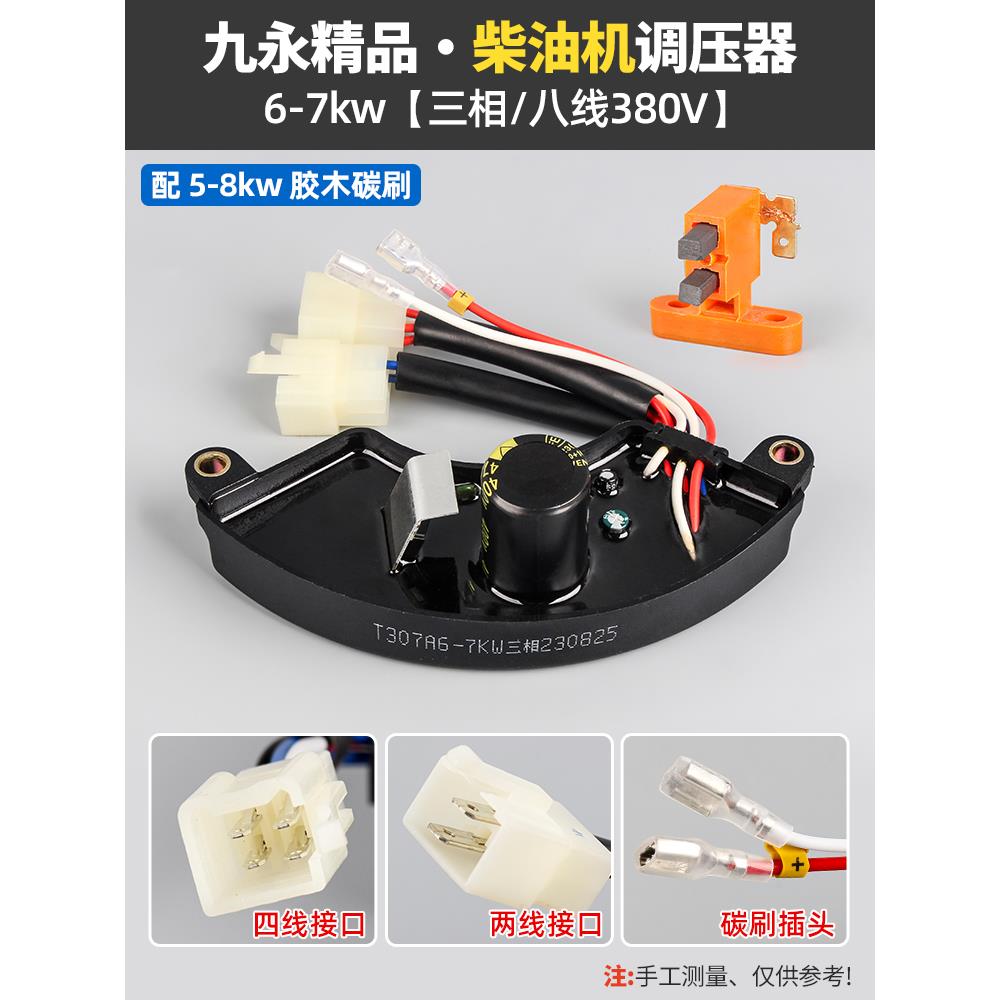 柴油发电机配件大全发电机调压器整流桥调节器稳压器5千瓦稳压块