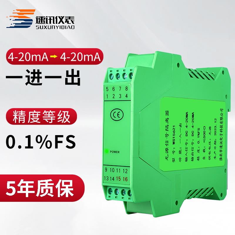 智能直流讯号隔离器一进二出模拟量电流电压变送器隔离栅分配模块