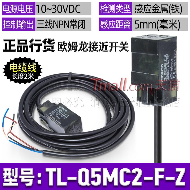 OMRON方形接近开 关TL-Q5MC1 Q5MC2-Q5MB1-F-Z Q5MD1 Q5MB2感测器