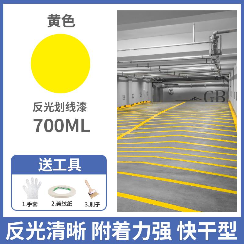 卫好家自喷反光划线漆马路标线油漆道路车位画线车用防水防滑油漆