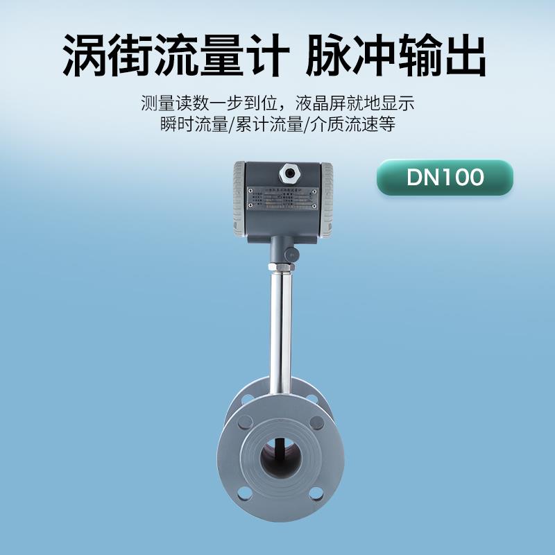 恩耐德蒸汽压缩空气LUGB涡街流量计瓦斯燃气氮气气体污水流量表