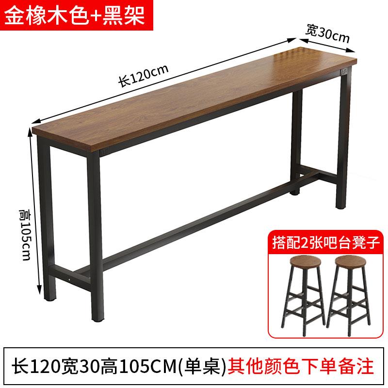 吧台桌椅组合商用酒吧奶茶店长条桌高脚桌家用阳台窗边靠墙窄桌子
