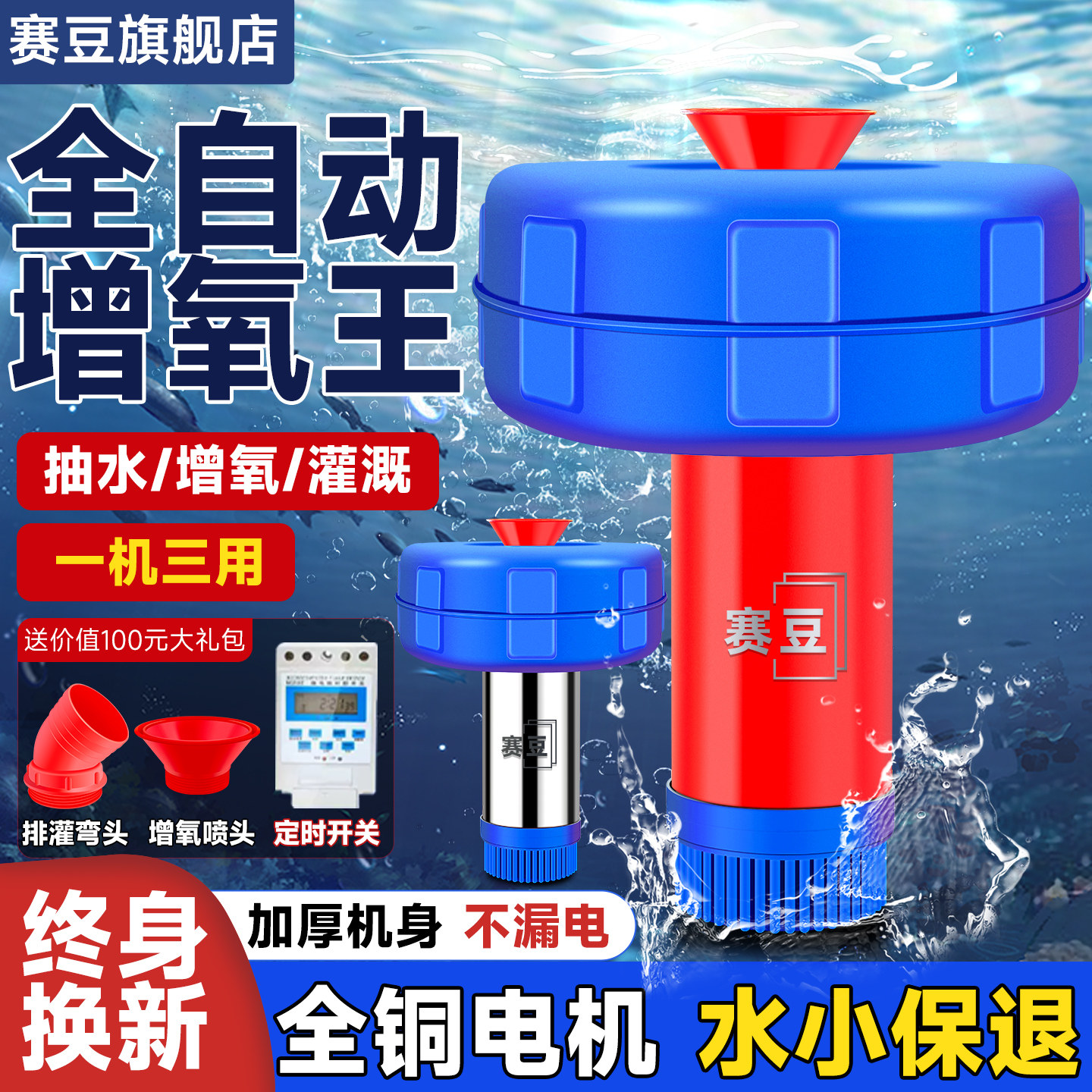 赛豆全自动鱼塘增氧机不锈钢浮水泵220V大功率养殖池塘排灌抽水机
