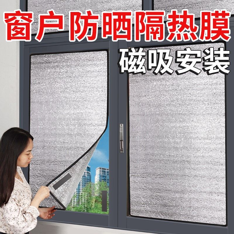 窗户防晒隔热膜阳光房阳台家用玻璃遮阳膜K磁吸遮光挡板铝箔遮光