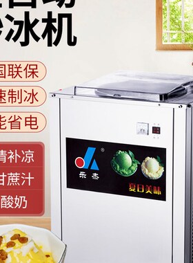 乐杰全自动炒冰机商用清补凉炒酸奶机沙冰机水果炒冰X淇淋球冰粥