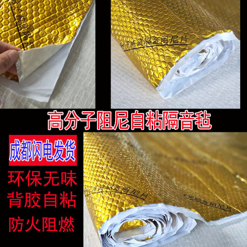 2mm厚环保优质j隔音毡带背胶自粘环保家用顶屋顶隔音毡丁基胶隔音