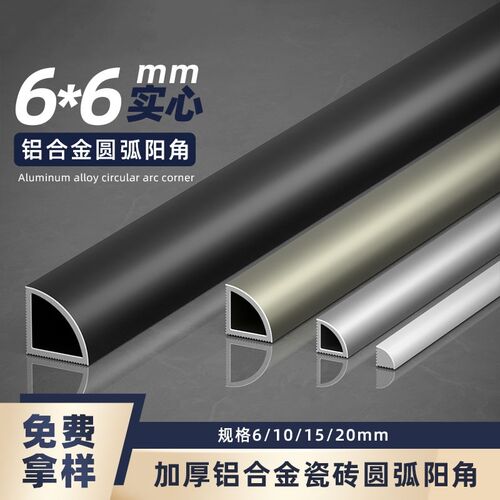 铝合金阳角线f收边条直角圆弧瓷砖弧形装饰收口半圆包边圆角窄边