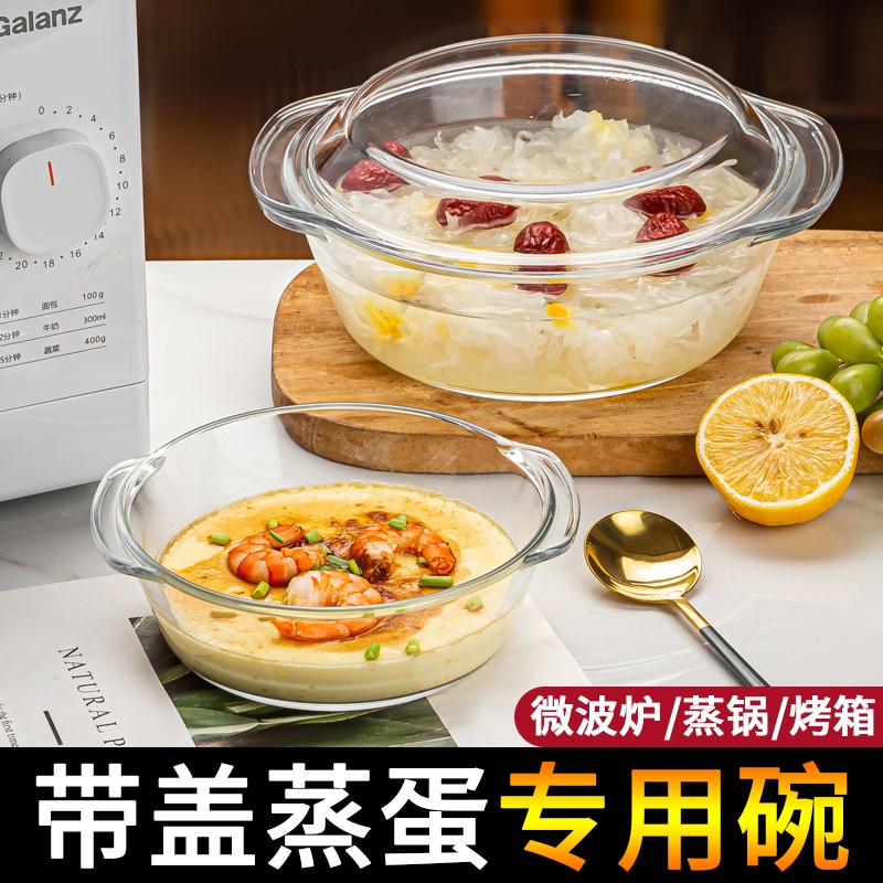微波炉专用碗透明玻璃双耳炖蛋煲蒸鸡蛋羹蒸蛋碗S耐高温带盖蒸蛋