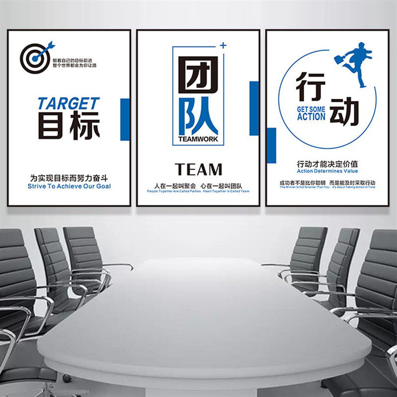 现代简约企业文化装饰画团队目标行动标H语挂画市场部业务办公室