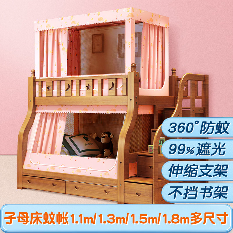 子母床蚊帐c上下床下铺梯形专用1.5m的母子床床帘遮光一体式1.8米