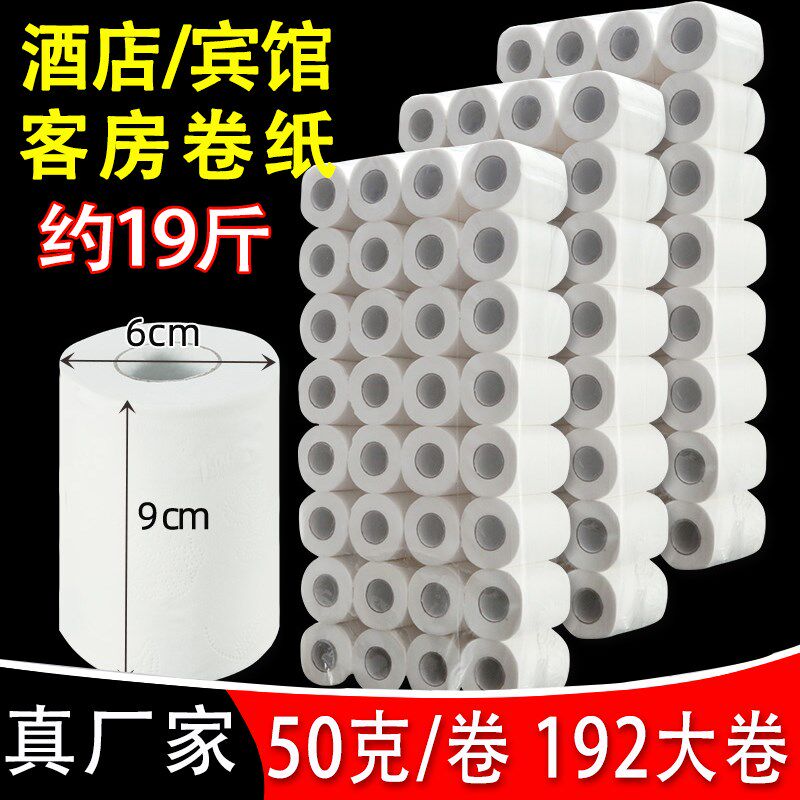 50克宾馆用纸小卷纸酒店专用卫生纸客房有芯卷筒T纸卫生间厕纸纸