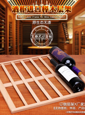 厂家专注红酒柜榉木层架定做 榉木托盘I木盒实木展示酒架 尺寸定