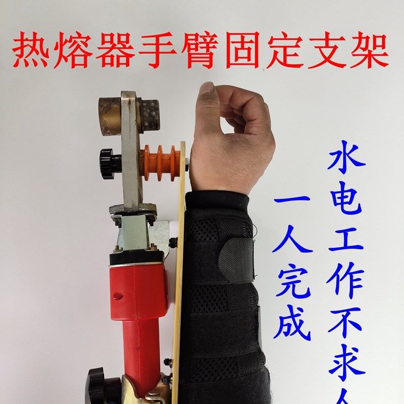 热熔器手臂固定支架t水电焊接底座ppr水管熔接工具