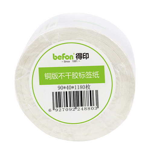 得印(baefon)不干胶标签纸 铜版纸  单排 条码纸 打印贴纸  尺寸