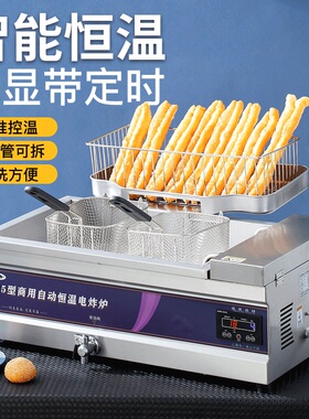 电炸锅商用大容量油炸锅自动恒温可D拆卸炸薯条炸麻团炸油条专用