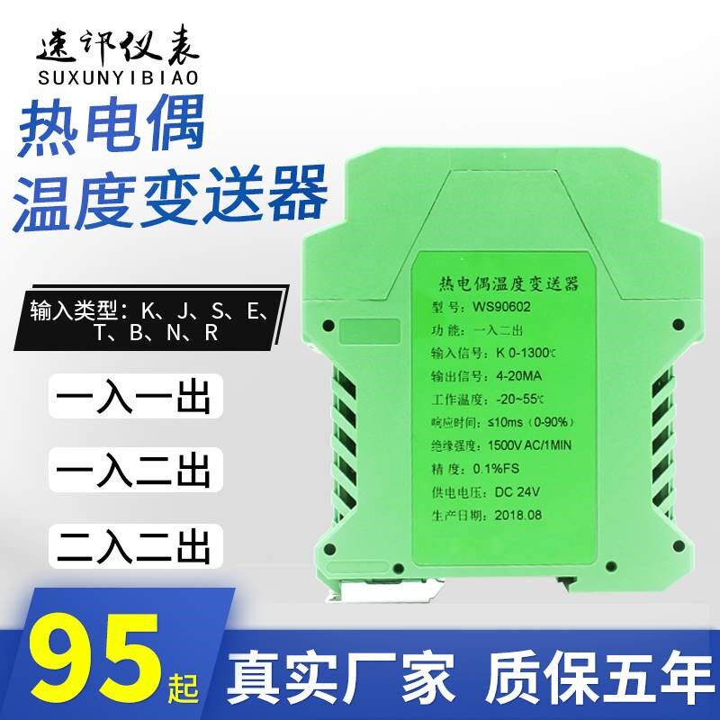 。导轨式温度变送器隔离器K/S/J/E型热电偶转4-20ma模拟量0.-10V