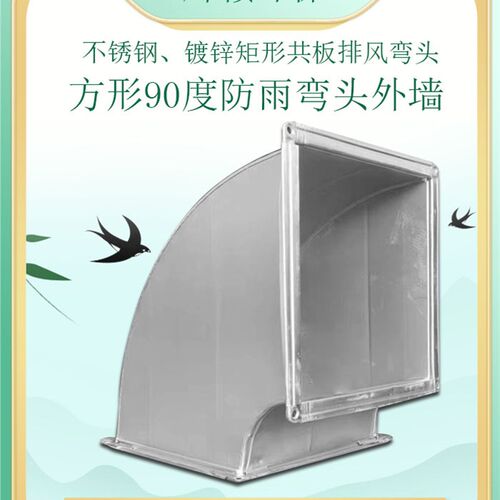 镀锌白铁皮矩形直角90度弯头排风管F道弯头墙面防雨弯不锈钢方弯
