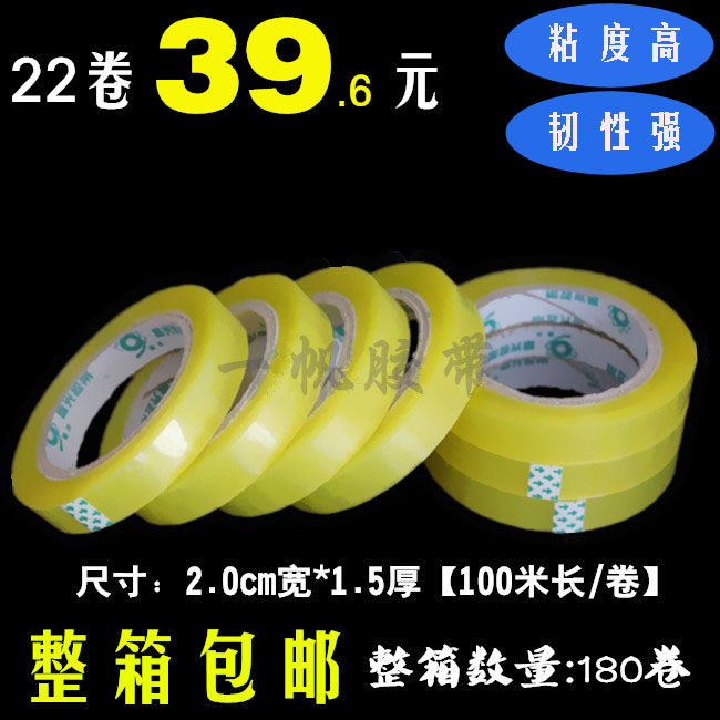 透明胶带2公分宽 封箱胶带 胶带x 胶布2.0cm宽 1.9cm厚胶带纸