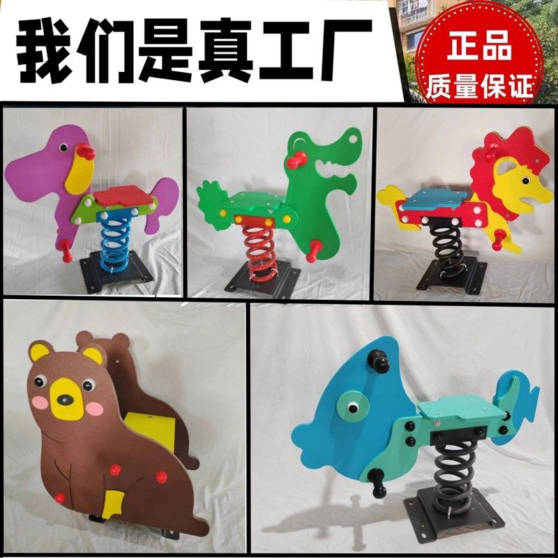 定做PE板摇摇马园林景观小区幼儿B园木马塑料摇马跷跷板弹簧摇摇