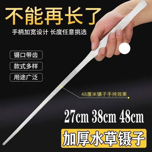 48cm超长不锈钢镊子加长带齿大镊E子鱼缸水草昆虫多肉园艺夹子工