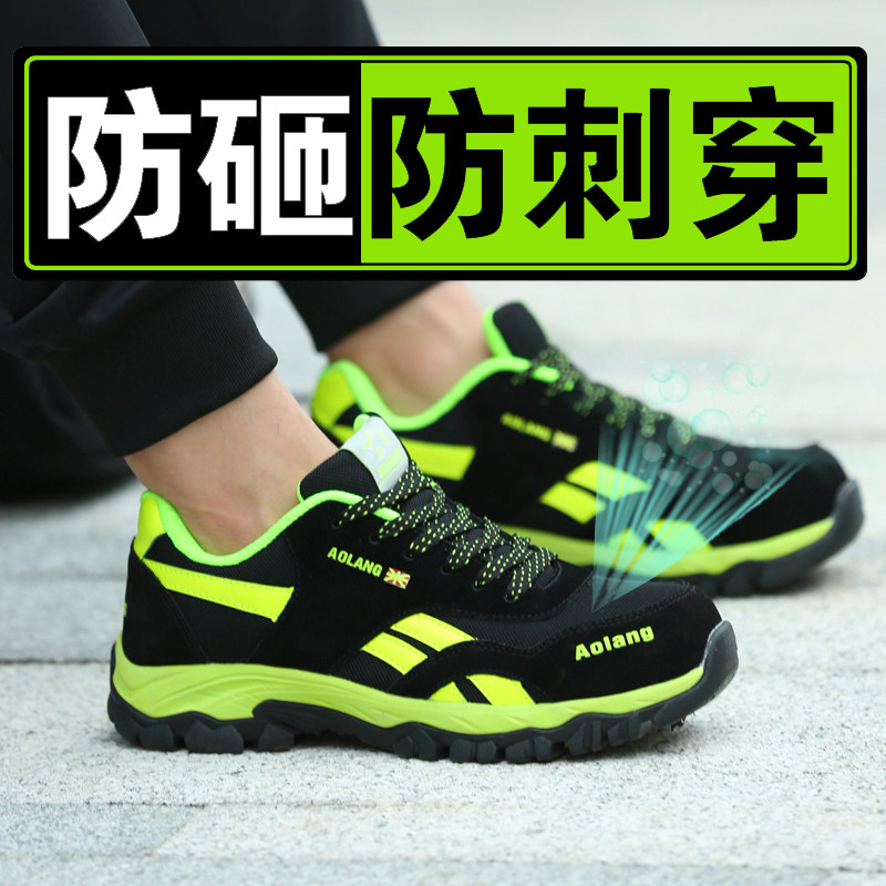 劳保鞋男工d作钢包头防砸防刺穿夏季轻便耐磨安全工地老保透气防