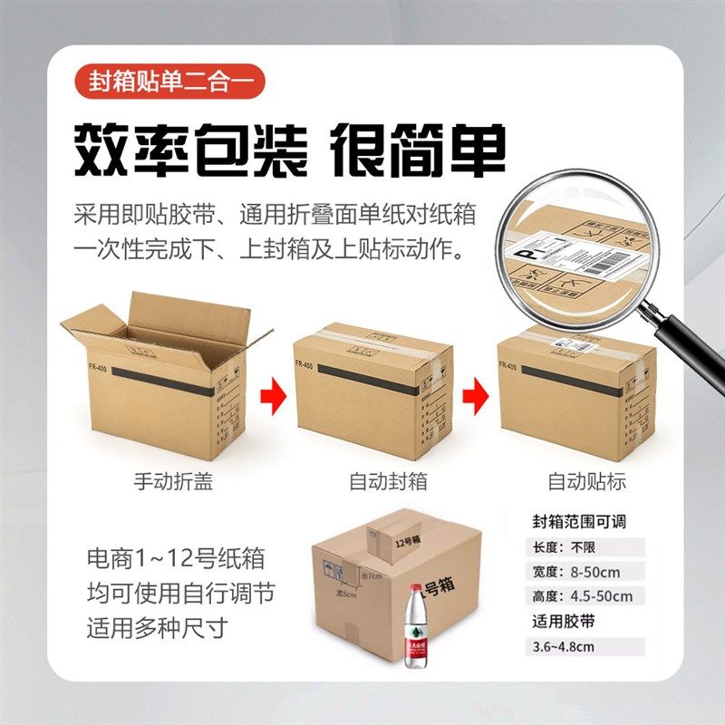 5050全e自动贴标封箱机纸箱胶带快递打包神器自动一体贴单