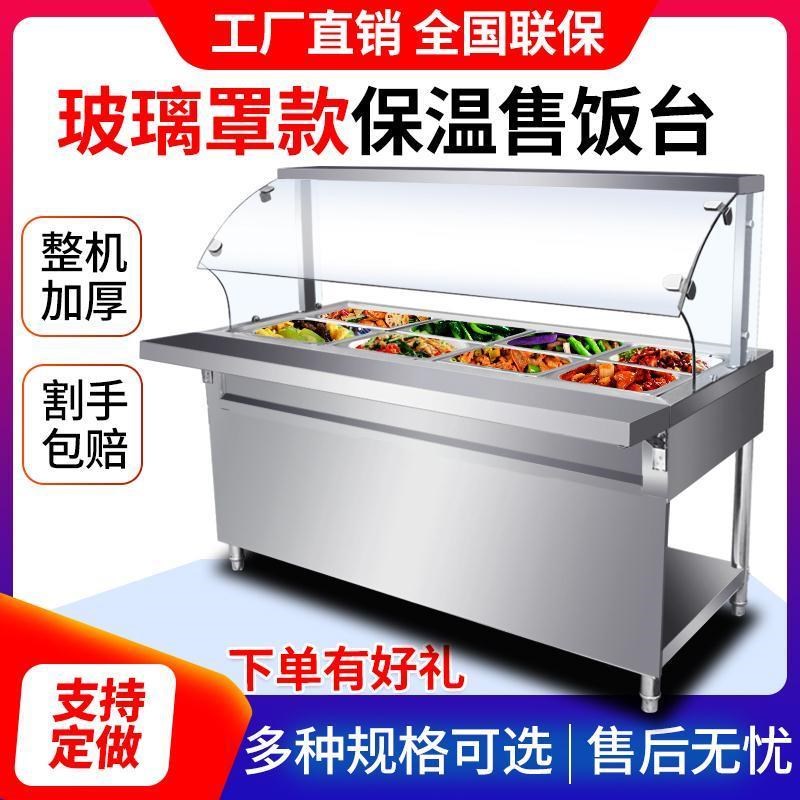 电加热小碗菜食堂打菜台式车快餐保温台商用玻璃T罩售饭台小型汤