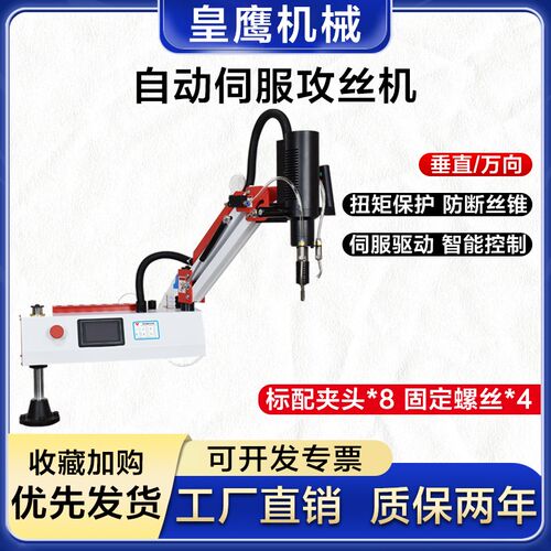 全自动伺服电f动攻丝机万向精密摇臂数控工作台式触摸屏手持攻牙