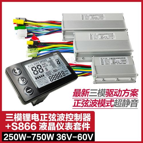 电动自行车S866液晶仪表学习正弦波控制器36HV48V250W750W锂电助