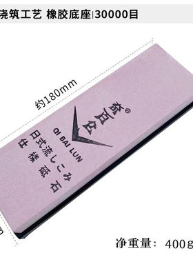 奇百仑 30000目镜面磨刀石 剃须刀 修脚刀高要求磨石 剃.毛 自损