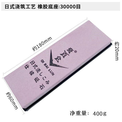 奇百仑 30000目镜面磨刀石 剃须刀 修脚刀高要求磨石 剃.毛 自损