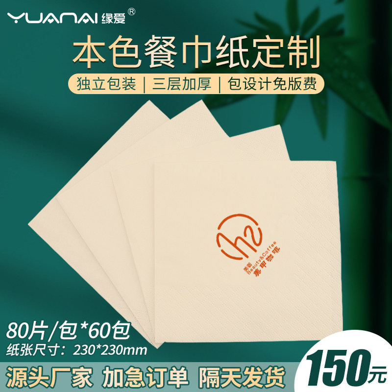 本色餐巾纸可印logo酒店餐厅饭店商用广告方巾纸定V制面巾纸独立