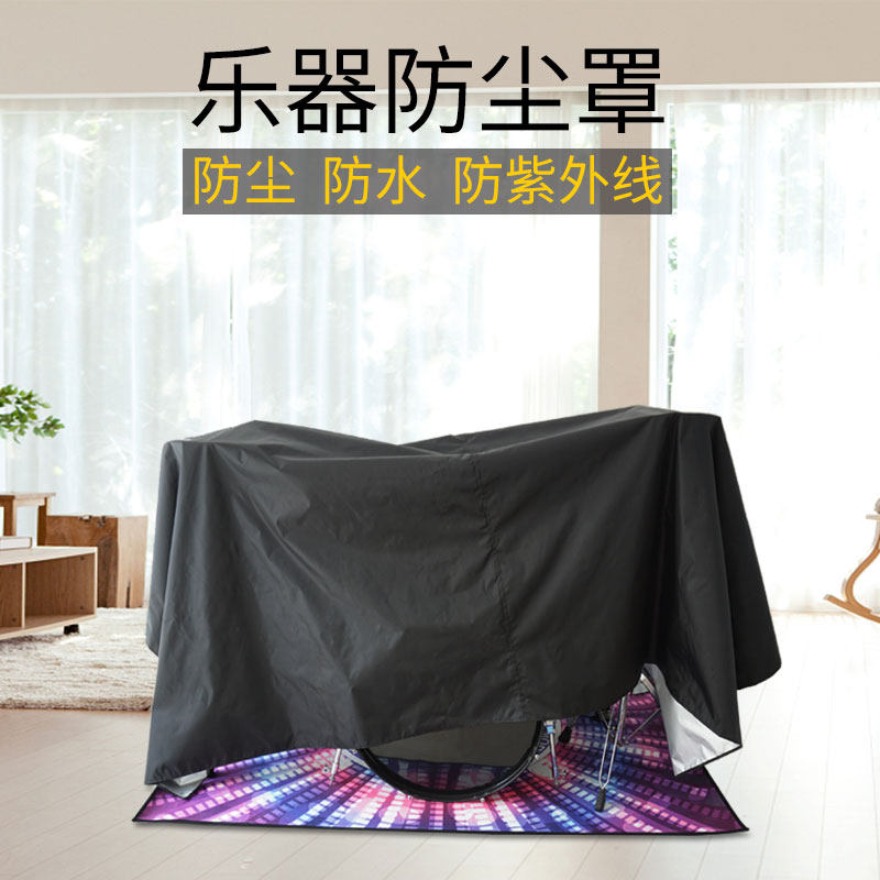 架子鼓防尘罩防灰盖m布电子鼓罩乐器罩防水布可定制钢琴专用防尘