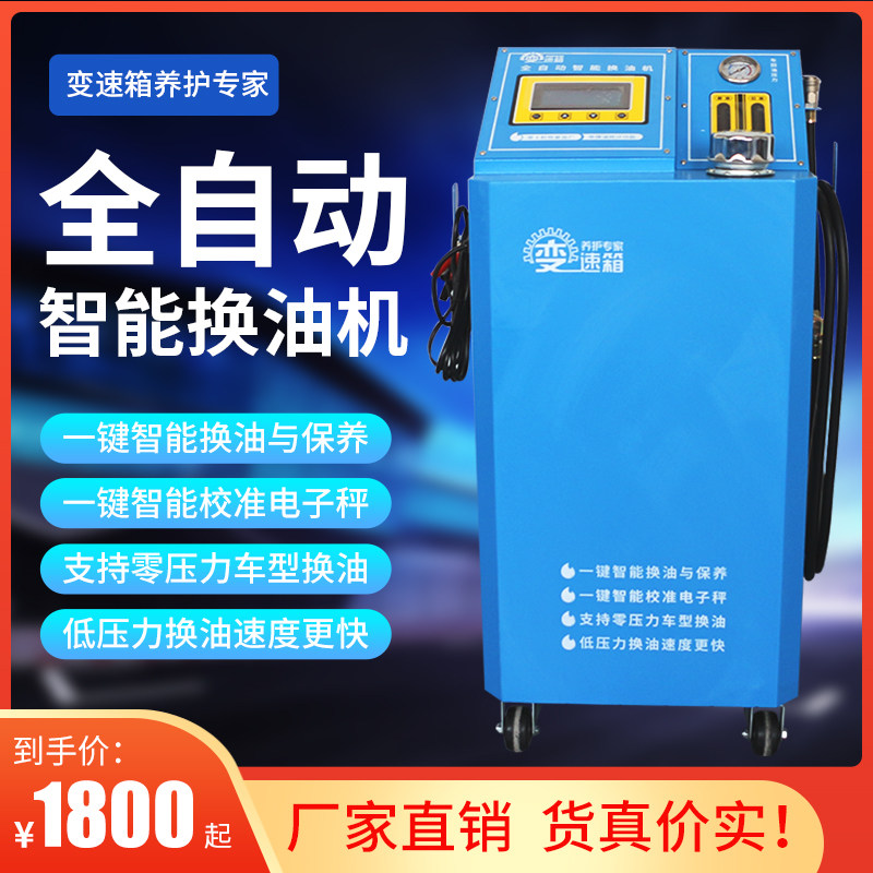 汽车自动变速箱循环清q洗换油机低压换油机接头工具等量交换机