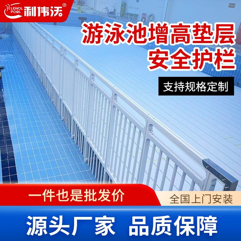 游泳池垫层拆装PVC全铺t垫层隔断护栏池底垫高板泳池沉箱移动垫层
