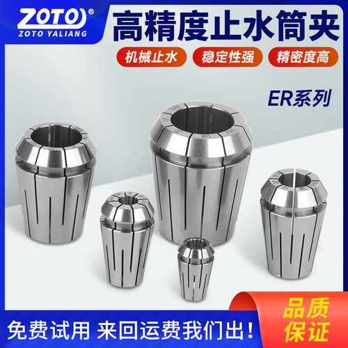 高精止水筒夹中心内冷出水q机械弹性夹套ER11 16 20 25 32夹头