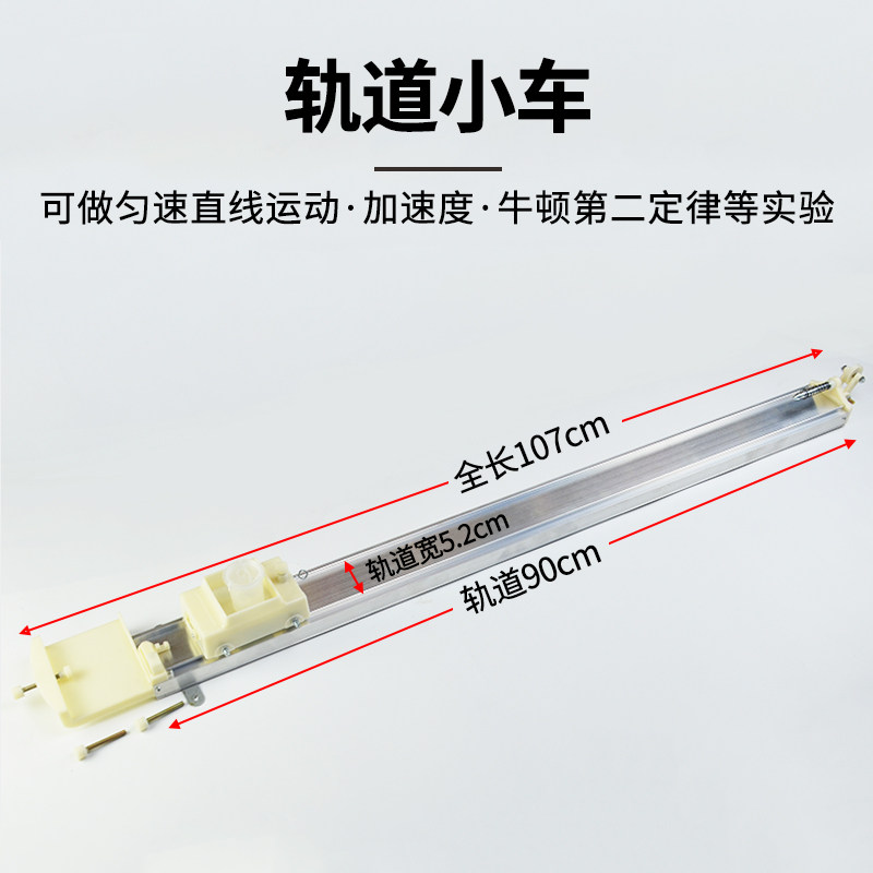 力学轨道小车J21051高中物理实验器材打L点计时器适用配件教学仪