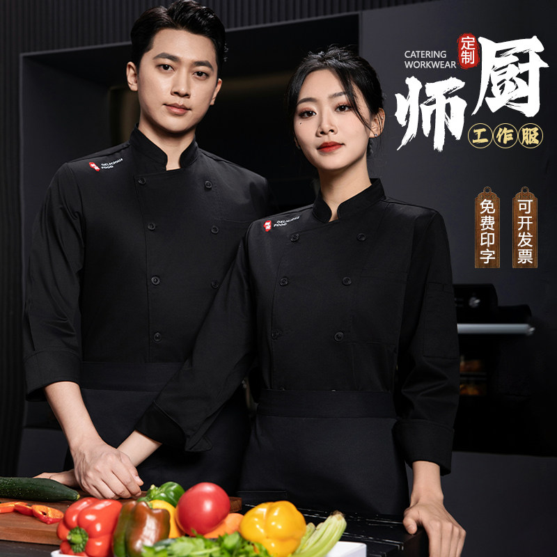 厨师服定制男长袖工作服印logzo餐饮火锅烘焙酒店餐厅后厨员工工