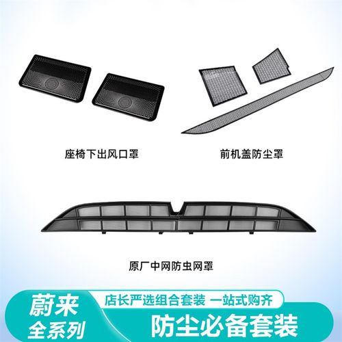 适用蔚来ET5TES6EC6出w风口保护罩车内装饰用品空调防虫网改装配